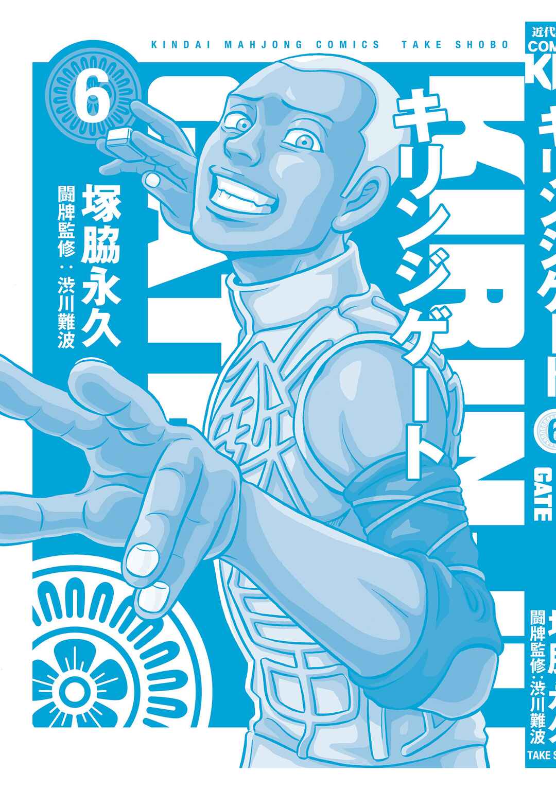 Page 36 Chapter 43 Kirinji Gate