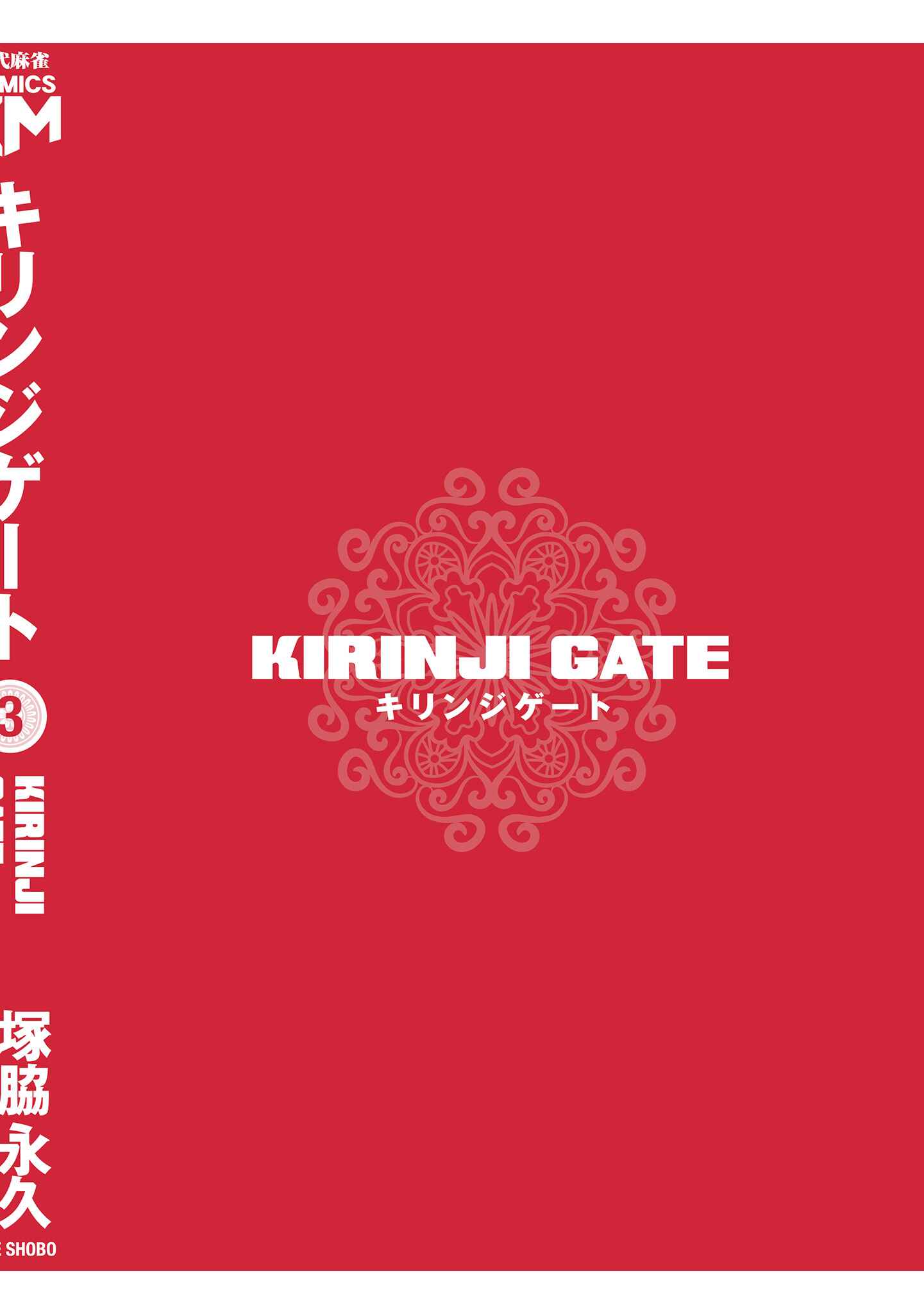 Page 36 Chapter 22 Kirinji Gate