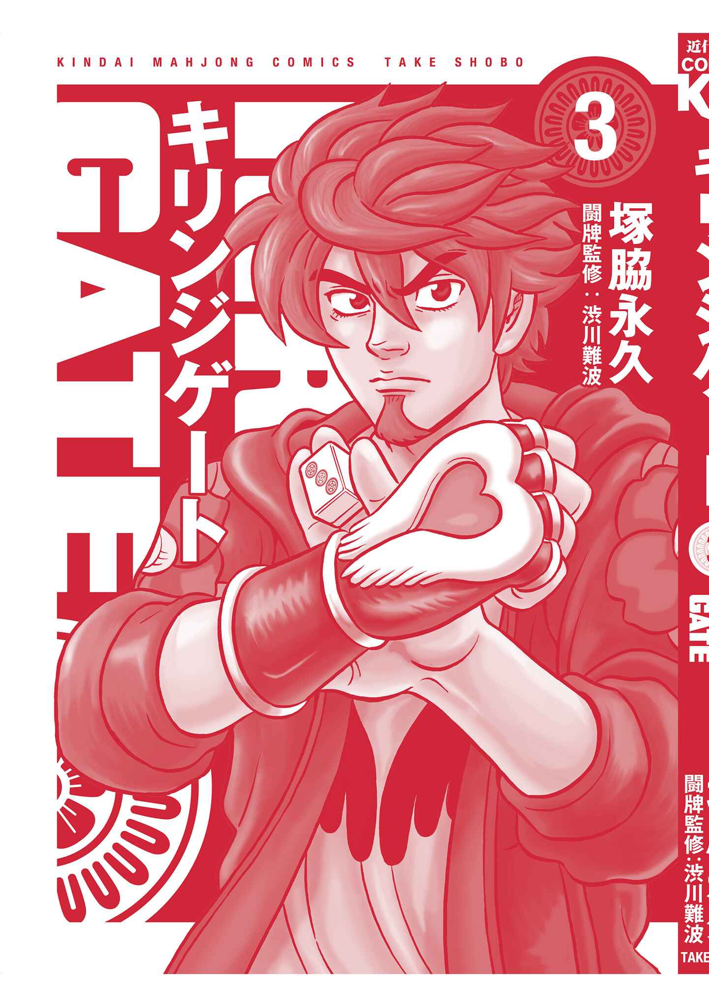 Page 37 Chapter 22 Kirinji Gate