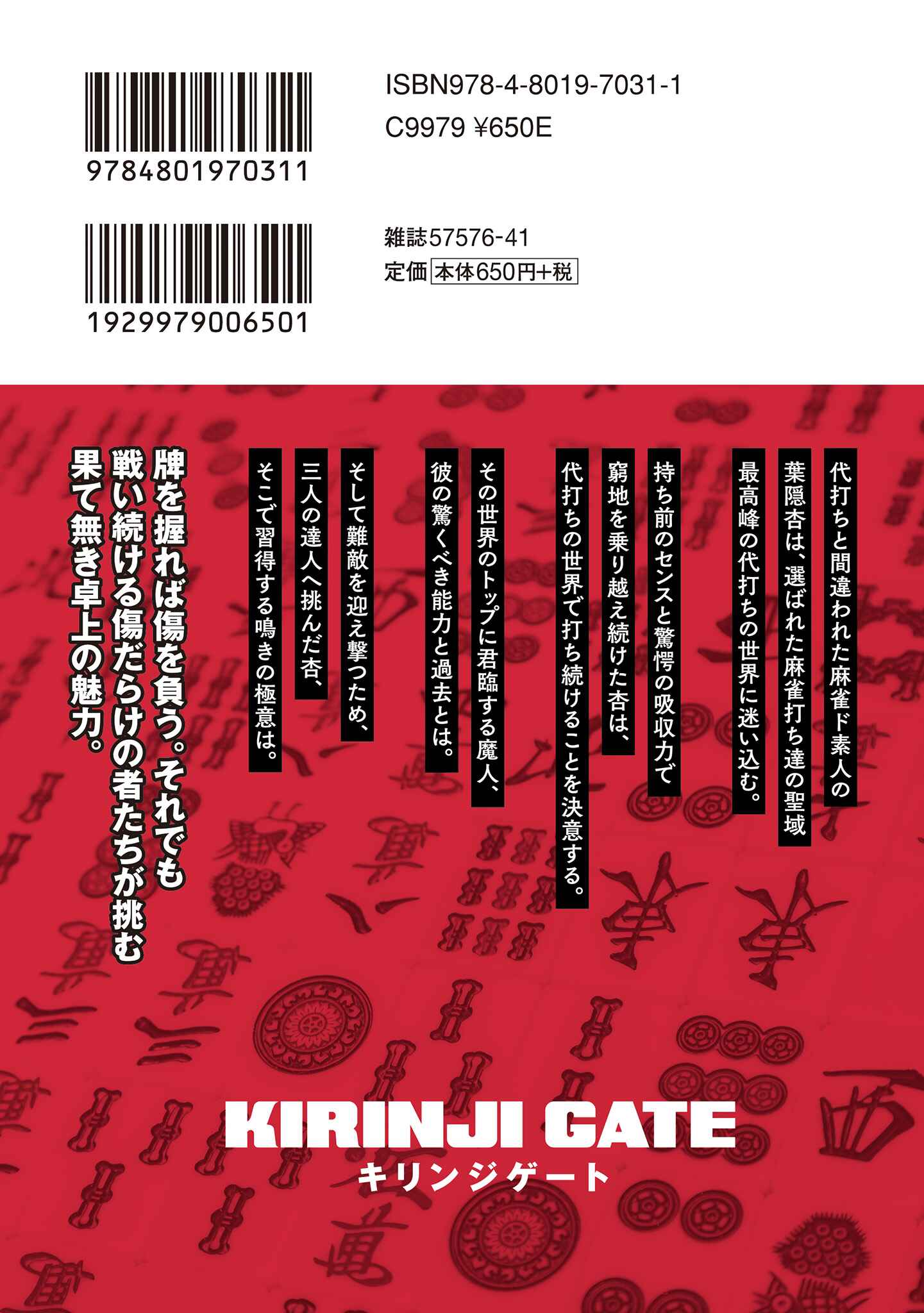Page 40 Chapter 22 Kirinji Gate