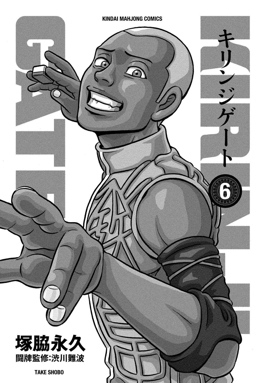 Page 3 Chapter 37 Kirinji Gate