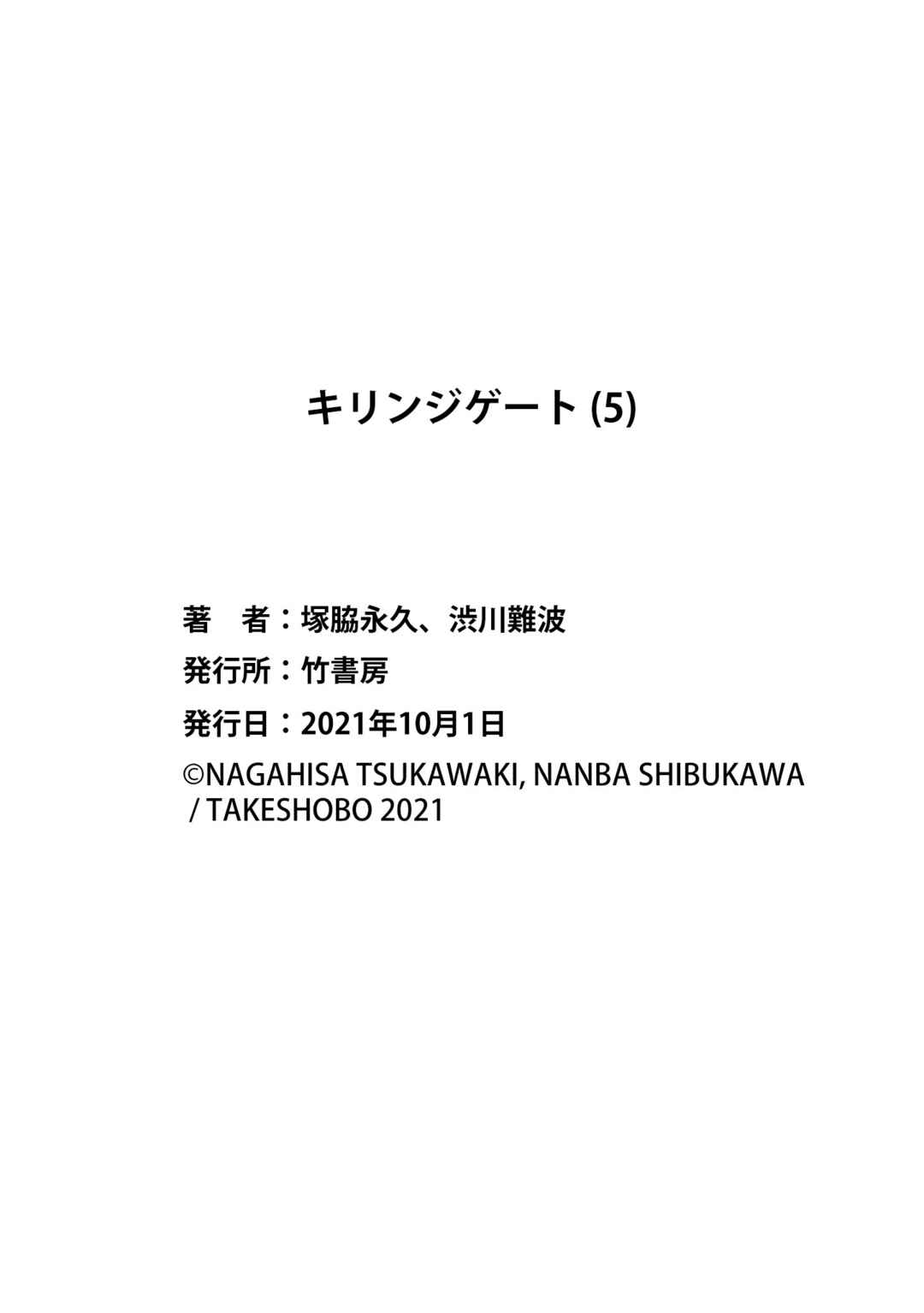 Page 34 Chapter 36 Kirinji Gate