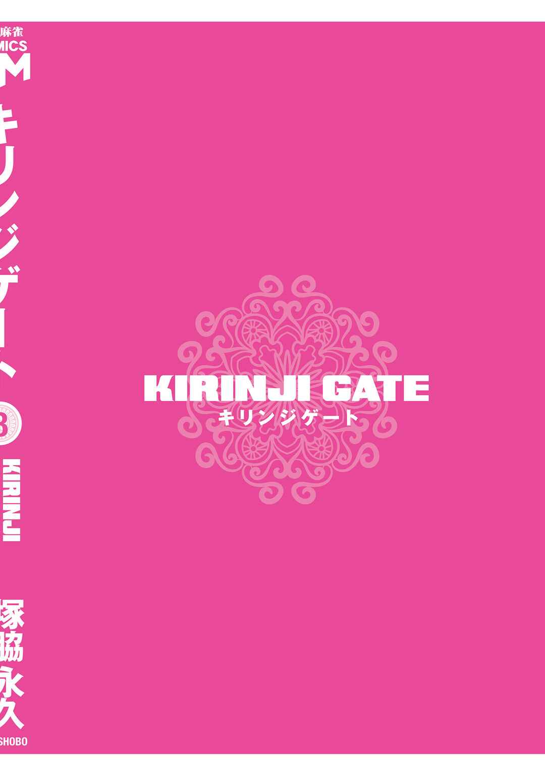 Page 34 Chapter 57 Kirinji Gate
