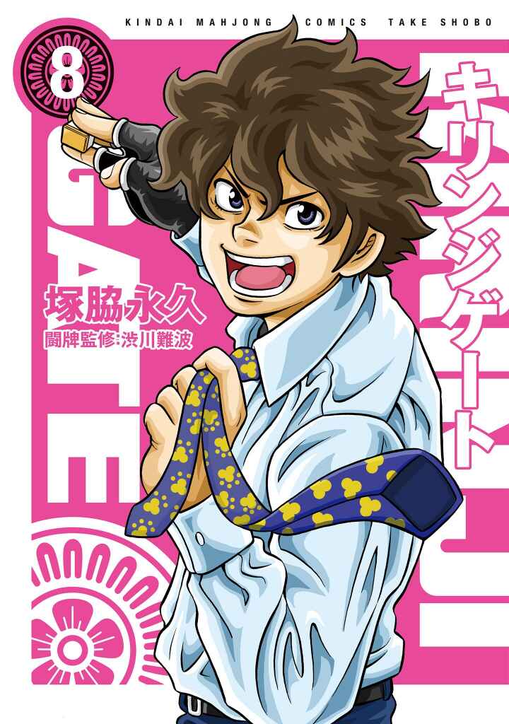 Page 1 Chapter 51 Kirinji Gate