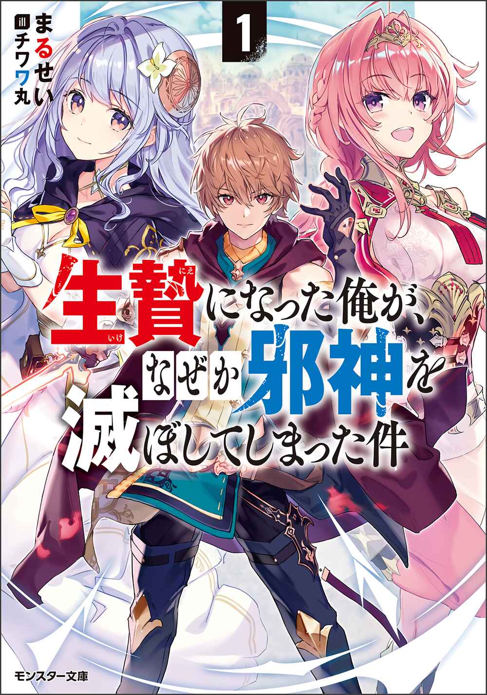 Page 2 Chapter 1.1 Ikenie ni Natta Ore ga Nazeka Jashin wo Horoboshite Shimatta Ken
