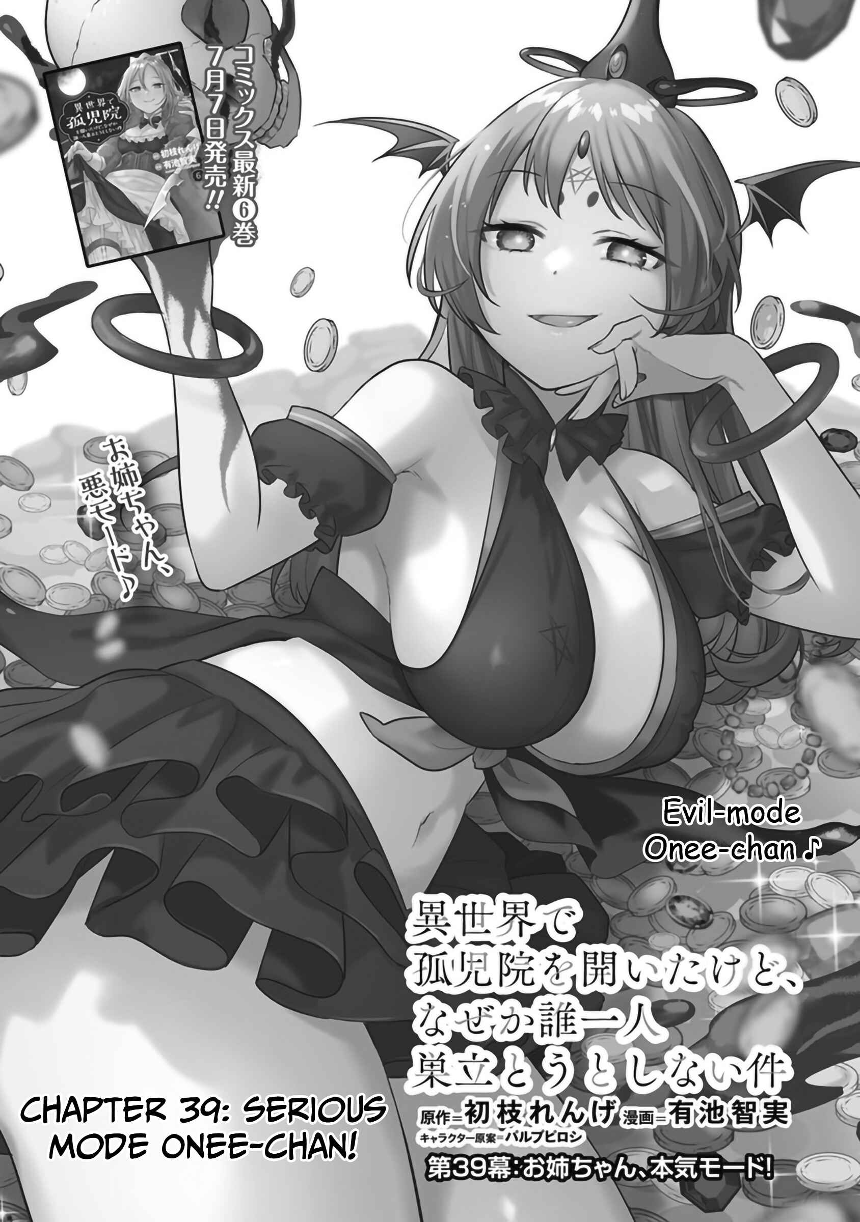 Page 2 Chapter 39 Isekai de Kojiin wo Hiraita kedo, Naze ka Darehitori Sudatou to Shinai Ken