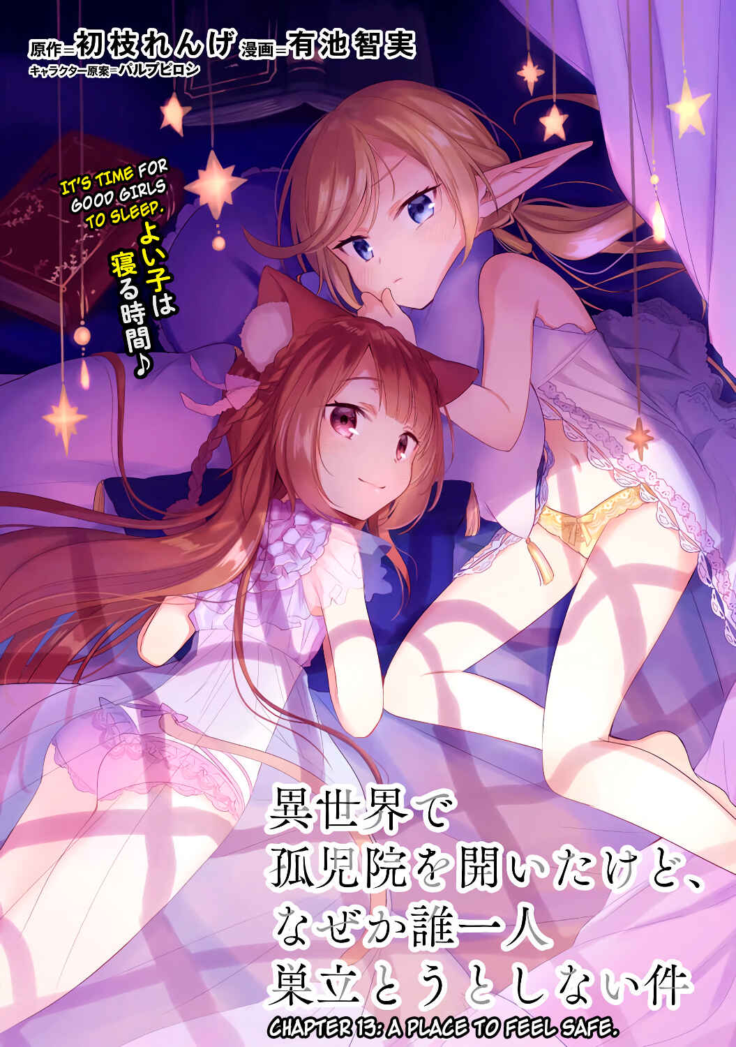 Page 1 Chapter 13 Isekai de Kojiin wo Hiraita kedo, Naze ka Darehitori Sudatou to Shinai Ken