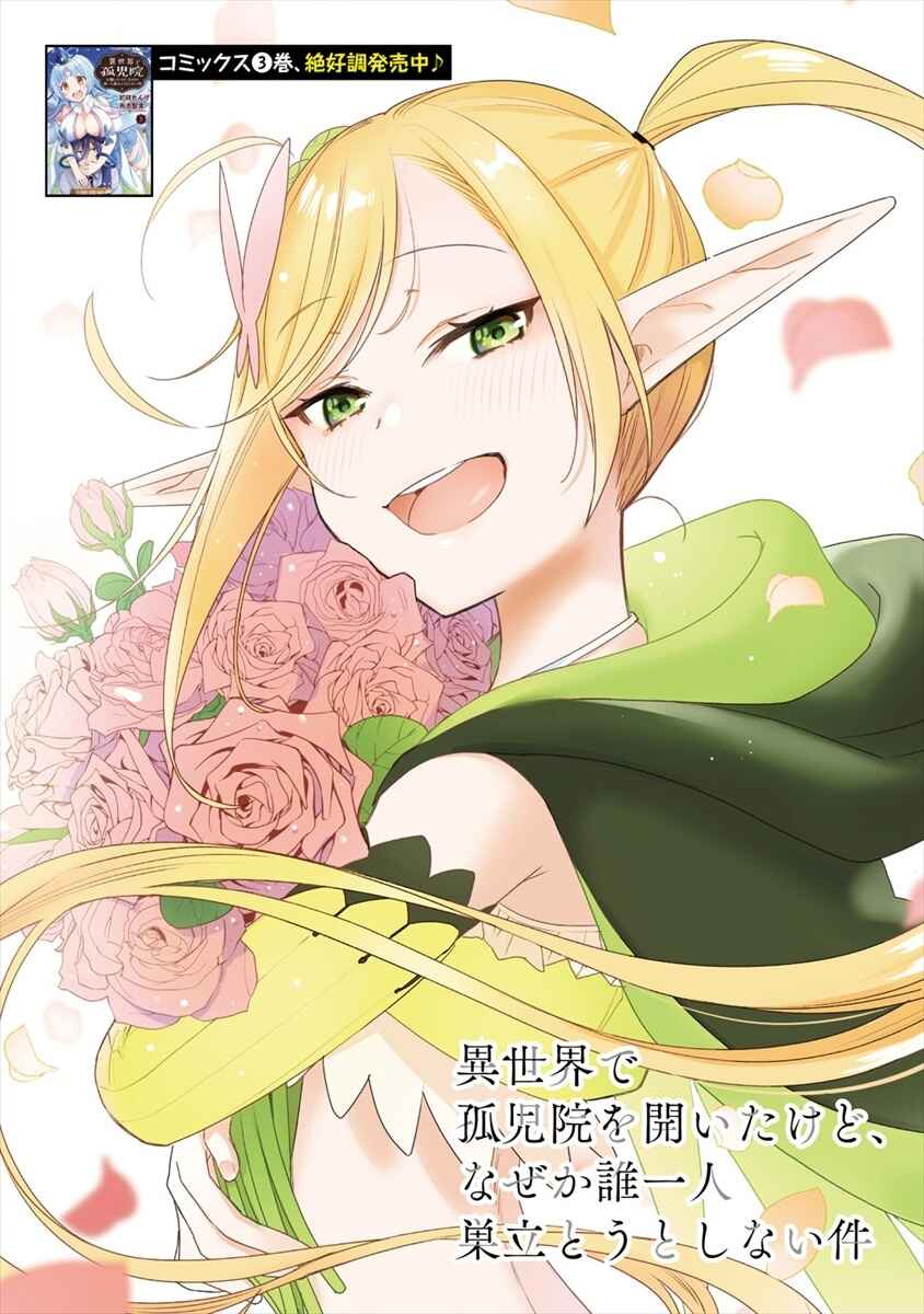 Page 2 Chapter 22 Isekai de Kojiin wo Hiraita kedo, Naze ka Darehitori Sudatou to Shinai Ken
