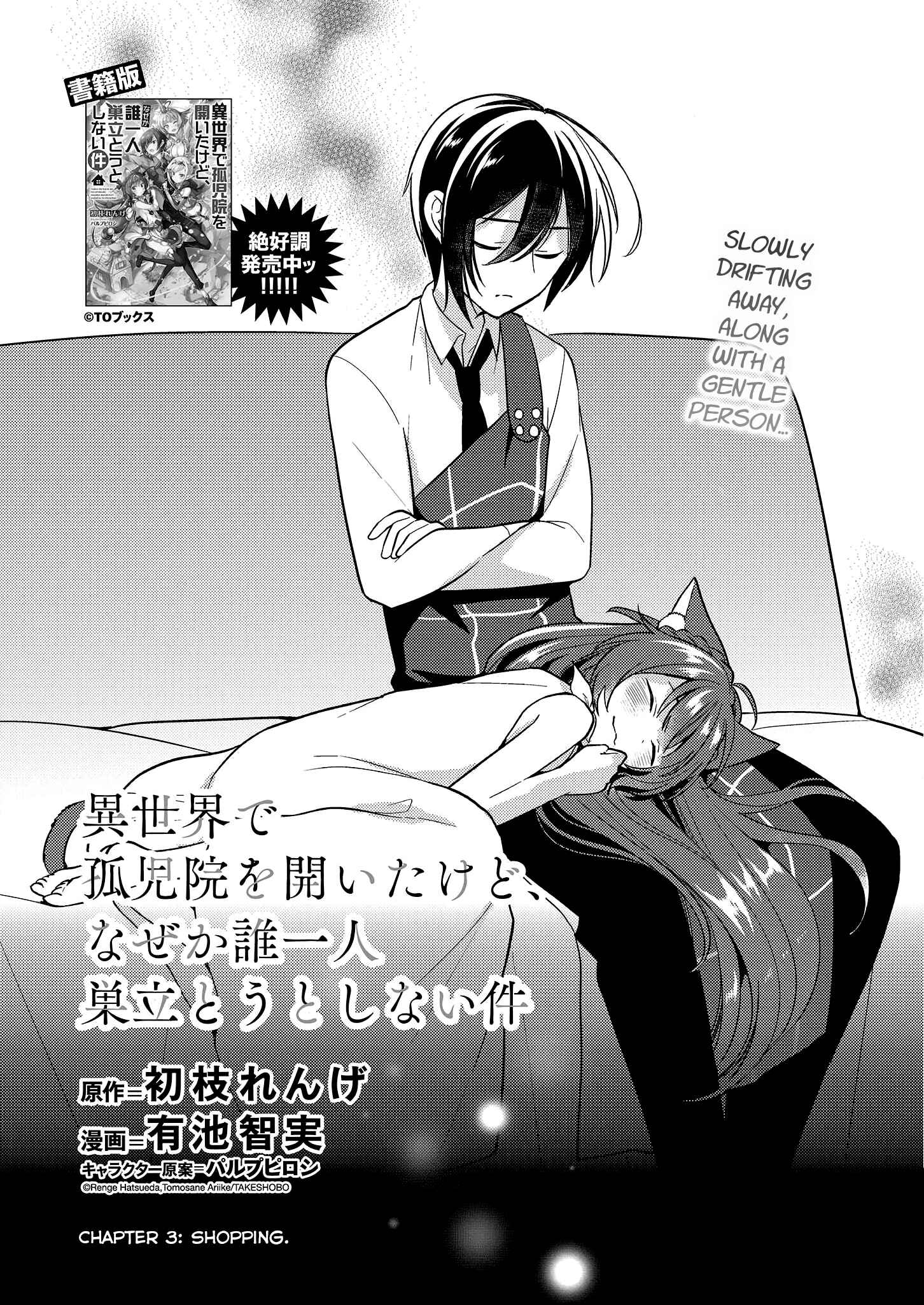 Page 1 Chapter 3 Isekai de Kojiin wo Hiraita kedo, Naze ka Darehitori Sudatou to Shinai Ken