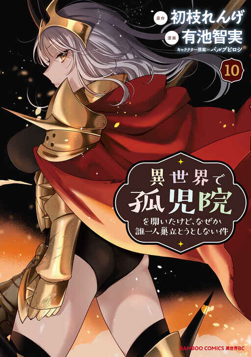 Page 3 Chapter 66 Isekai de Kojiin wo Hiraita kedo, Naze ka Darehitori Sudatou to Shinai Ken