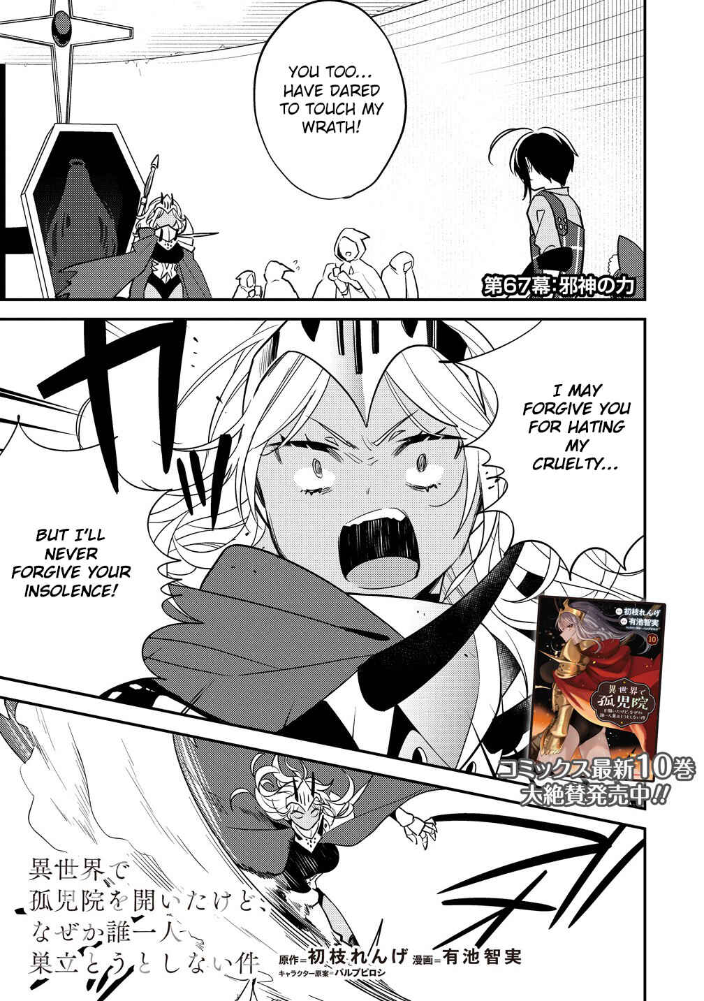 Page 2 Chapter 67 Isekai de Kojiin wo Hiraita kedo, Naze ka Darehitori Sudatou to Shinai Ken