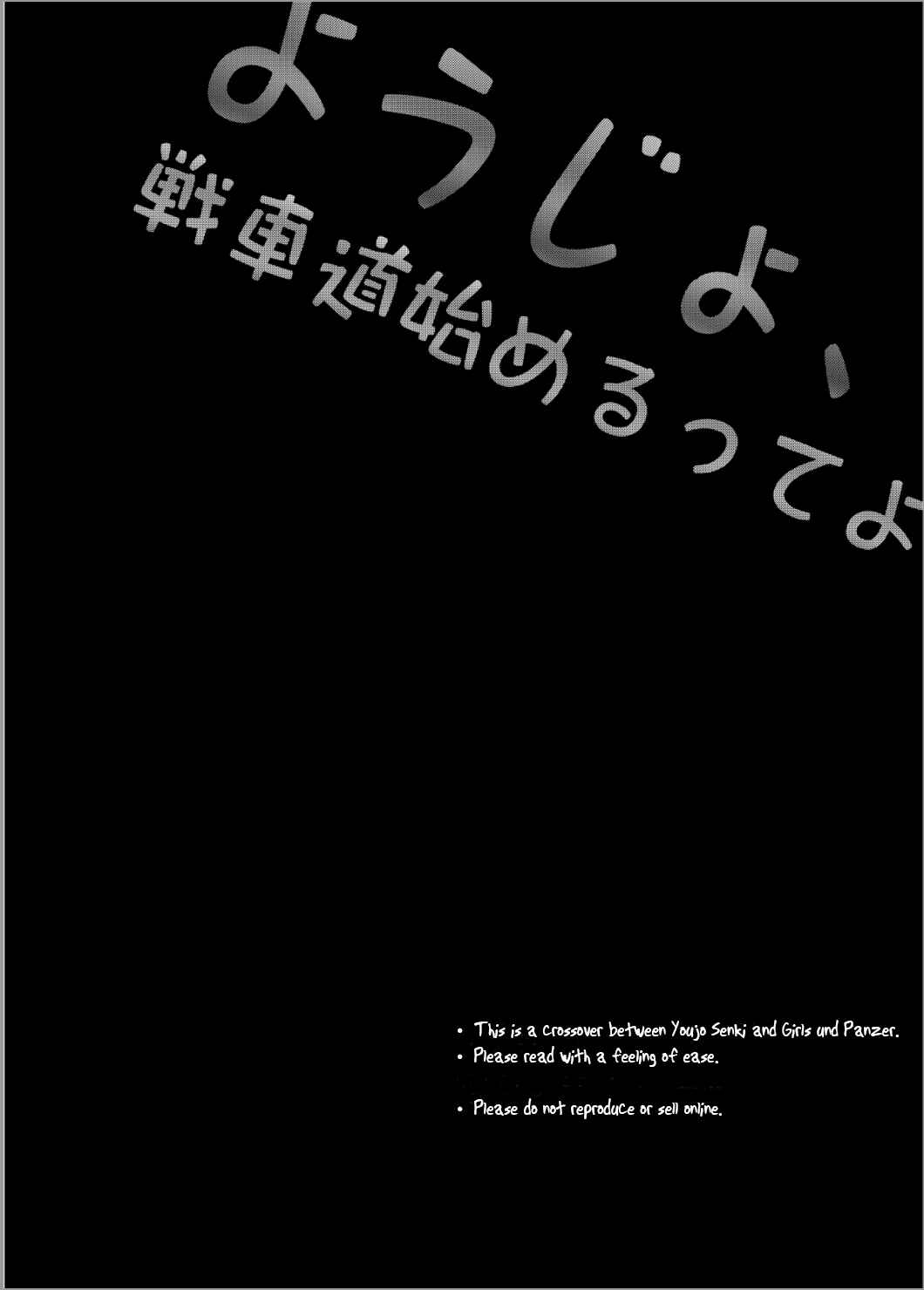 Page 3 Chapter Unknown_6e58 A Little Girl Takes Up Senshado - Youjo Senki x Girls und Panzer (Doujinshi)