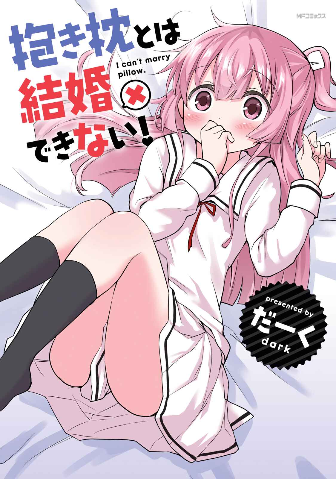 Page 1 Chapter 5.99 I Cant Marry A Hugging Pillow!