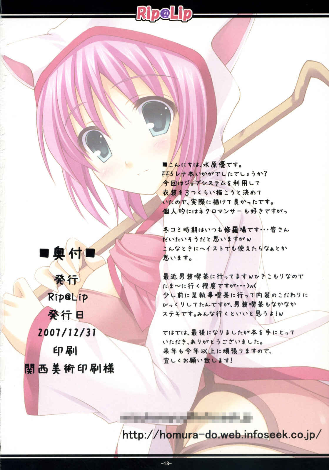 Page 17 Chapter Unknown_2292 Final Fantasy V - Good Job! (Doujinshi)