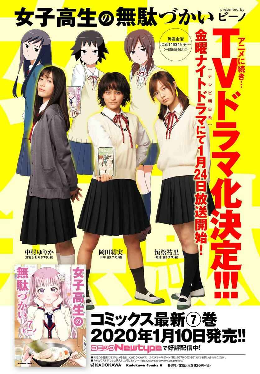 Page 3 Chapter 83.5 Joshikousei no Mudazukai