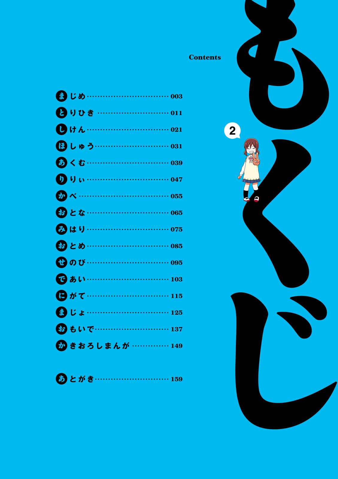 Page 3 Chapter 17 Joshikousei no Mudazukai