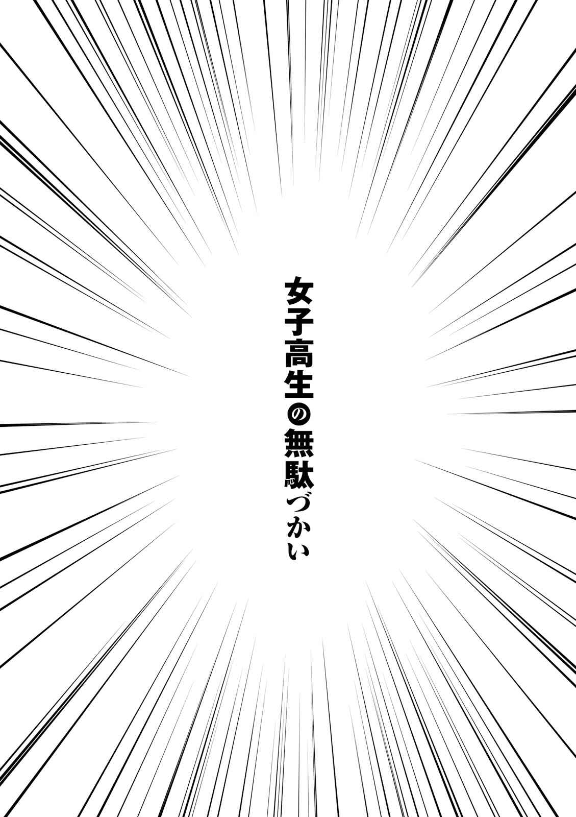 Page 14 Chapter 38 Joshikousei no Mudazukai