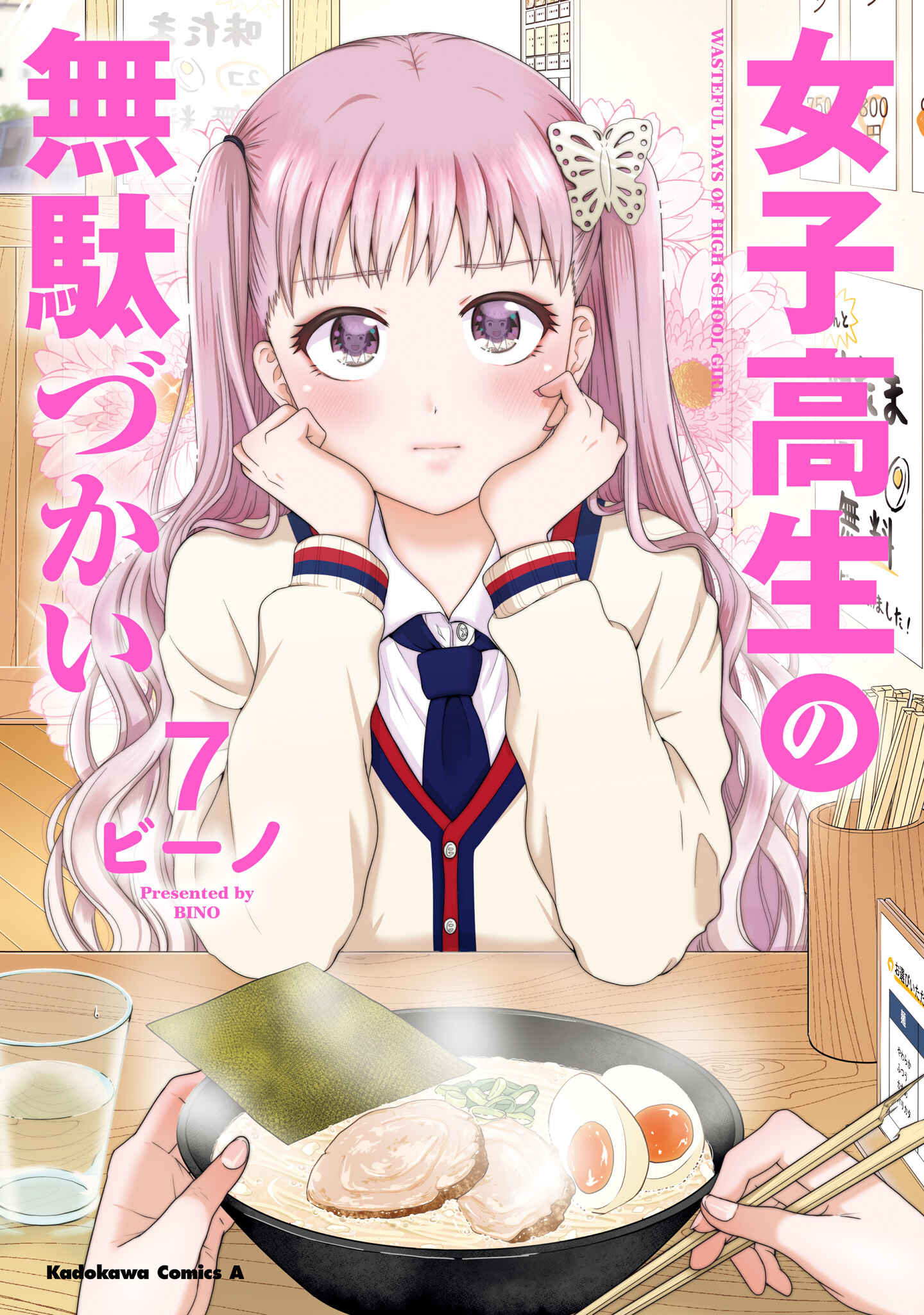 Page 1 Chapter 80.4 Joshikousei no Mudazukai