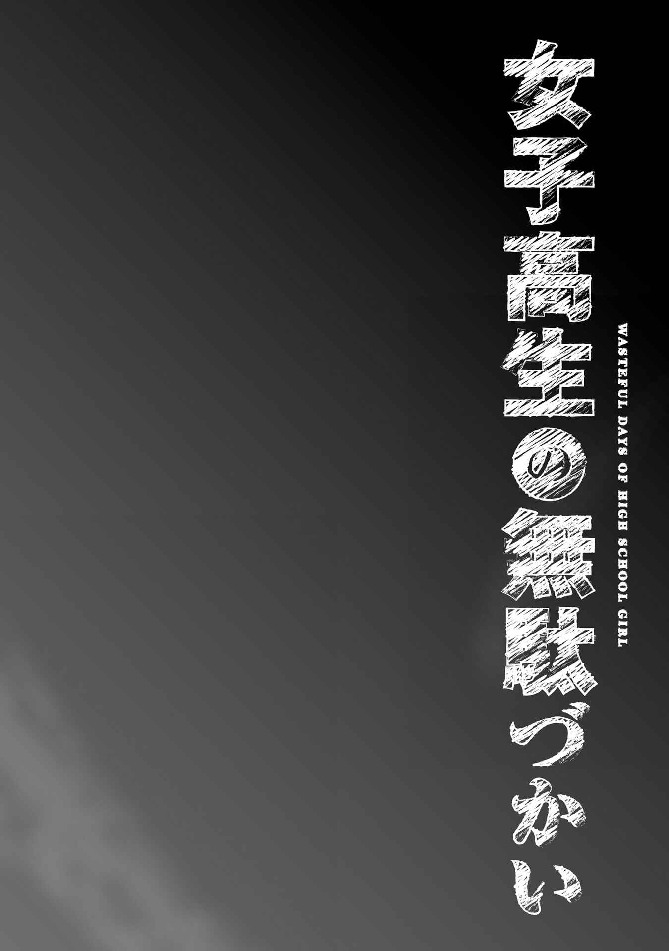 Page 11 Chapter 88.1 Joshikousei no Mudazukai