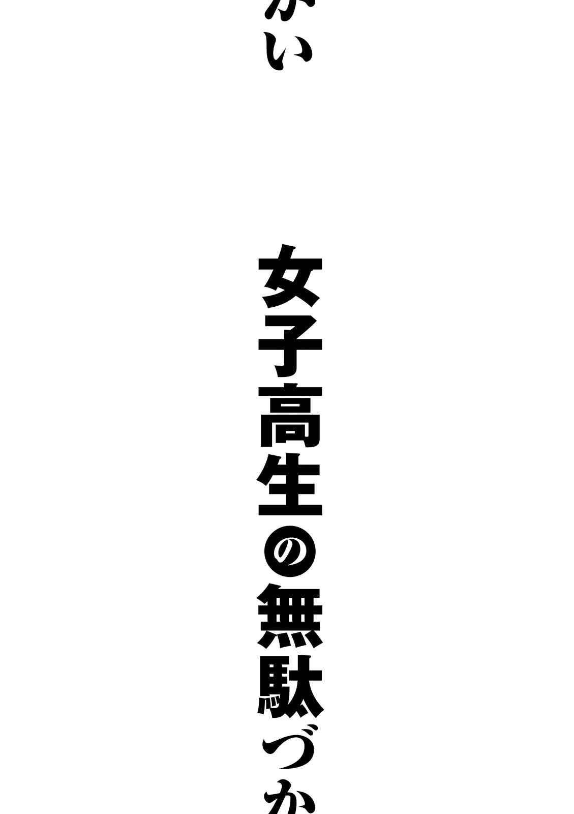 Page 6 Chapter 16.2 Joshikousei no Mudazukai