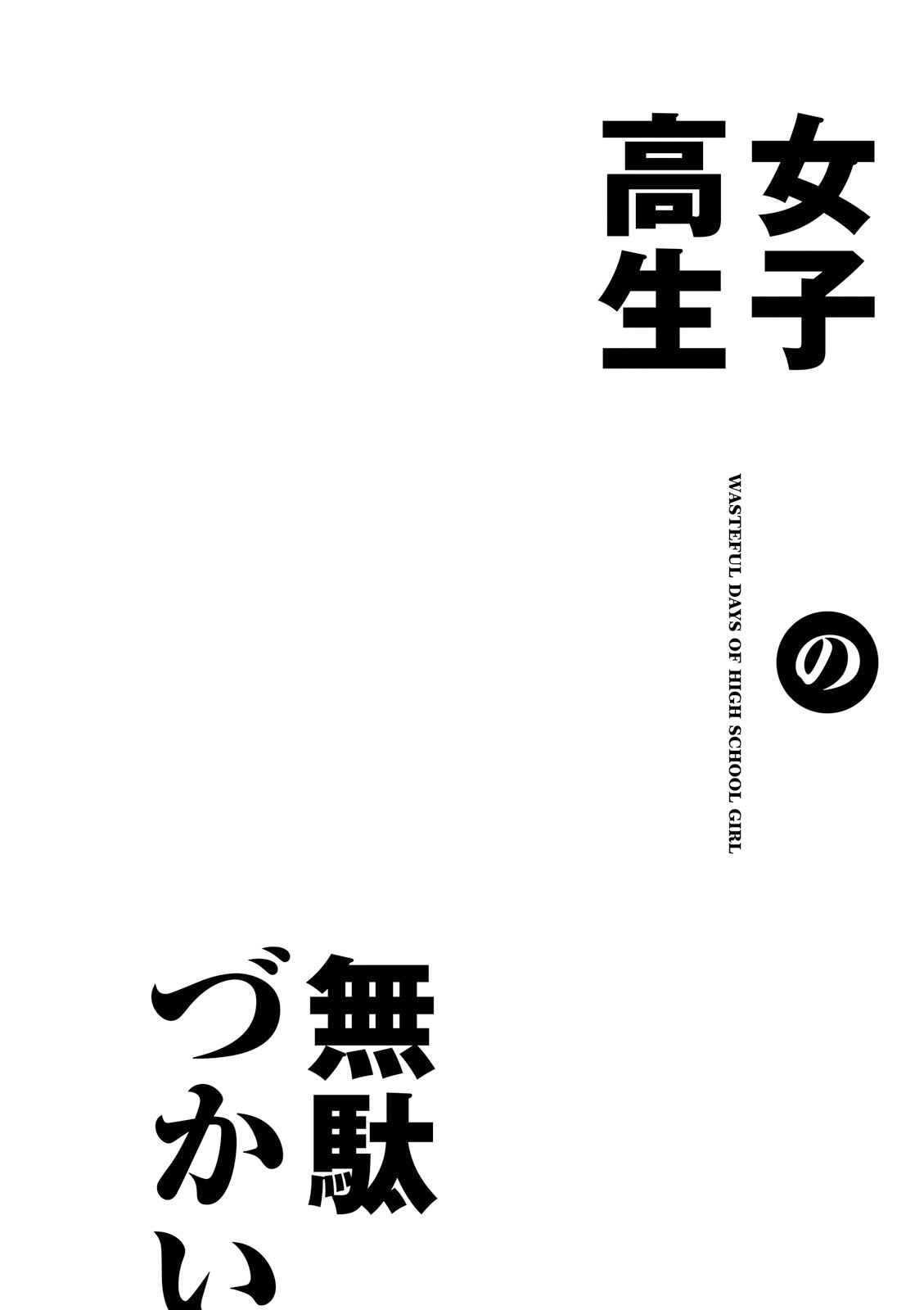 Page 10 Chapter 12 Joshikousei no Mudazukai