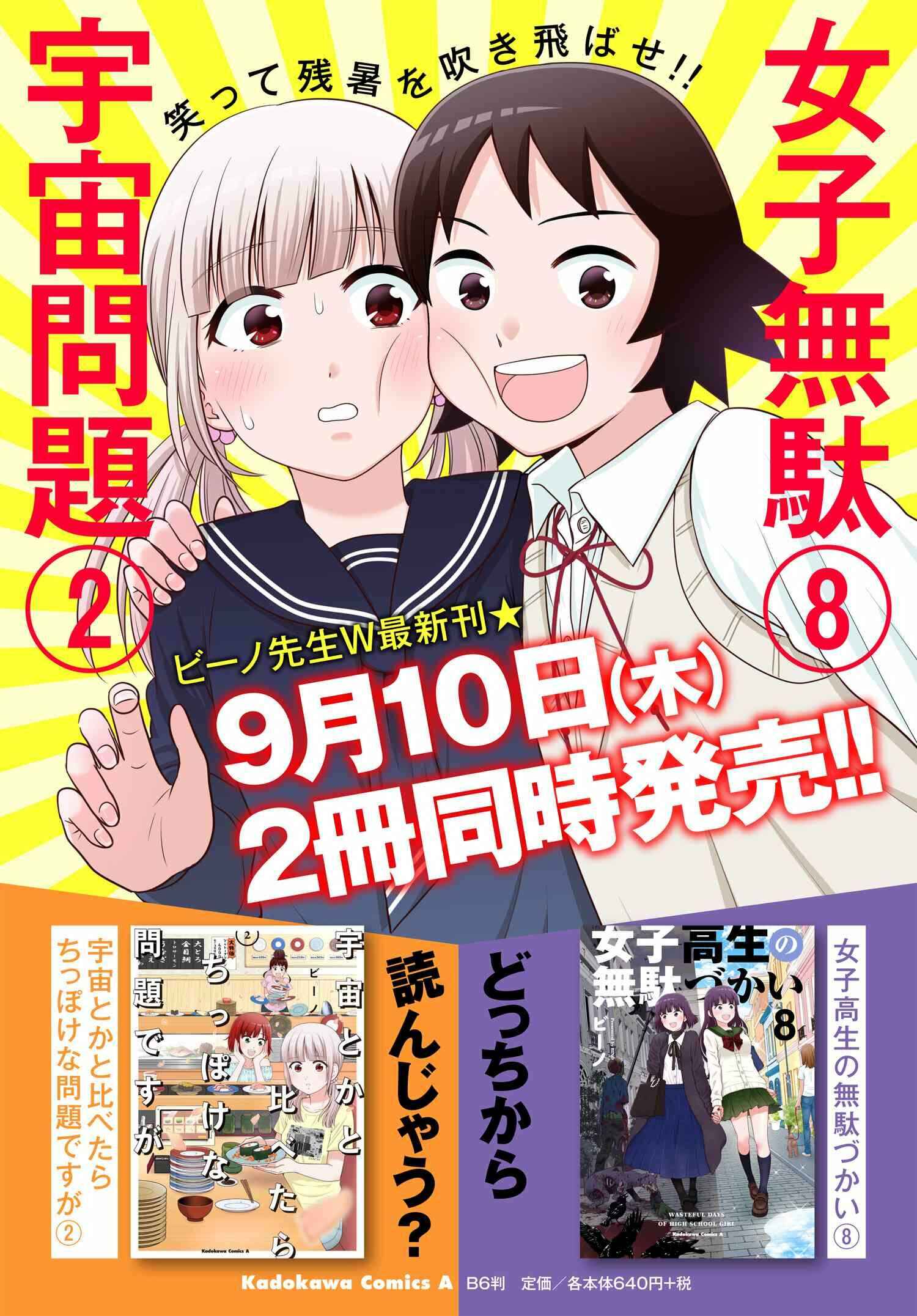 Page 5 Chapter 90.5 Joshikousei no Mudazukai