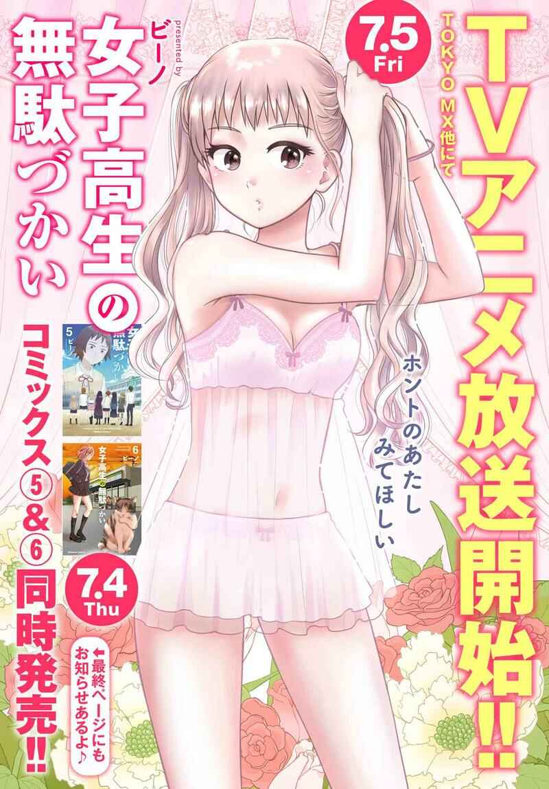 Page 2 Chapter 79 Joshikousei no Mudazukai
