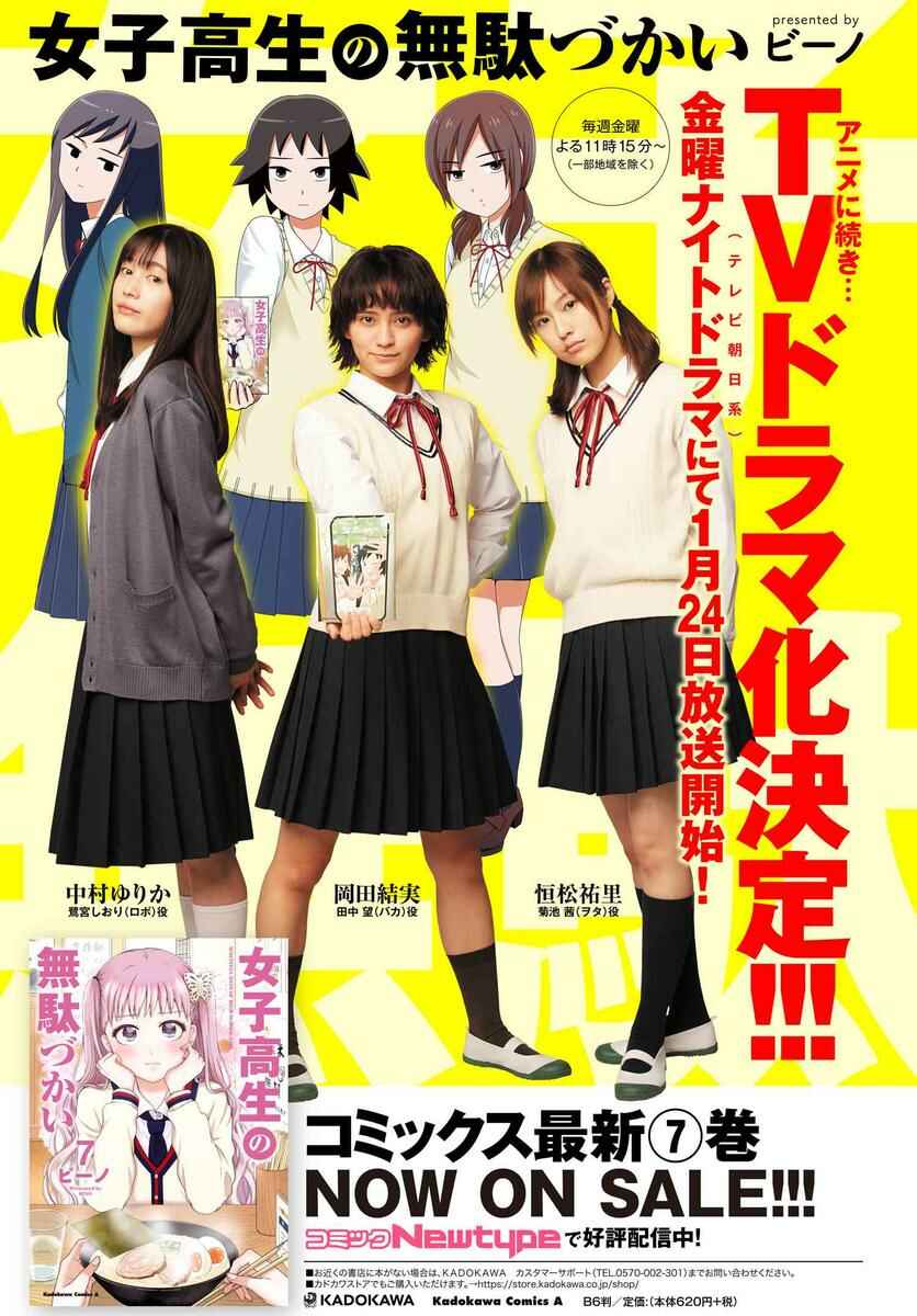 Page 22 Chapter 84 Joshikousei no Mudazukai