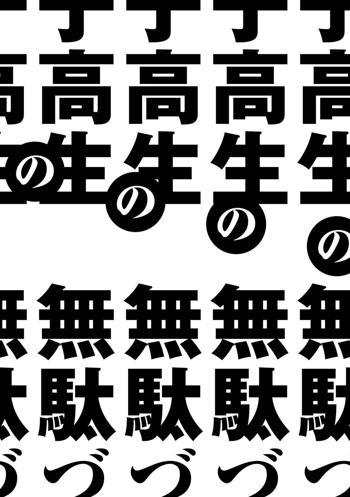 Page 10 Chapter 24 Joshikousei no Mudazukai