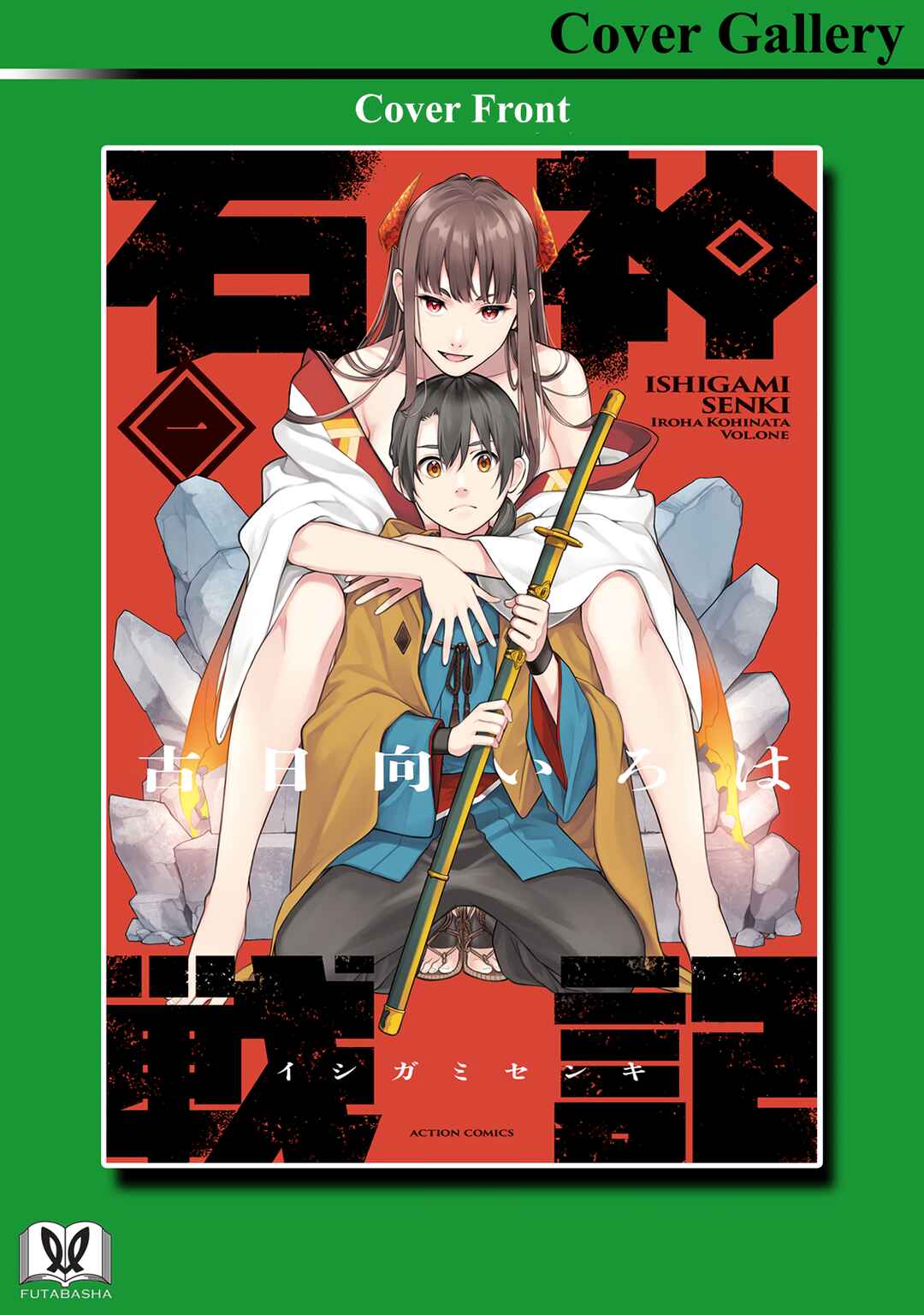 Page 5 Chapter 4.5 Ishigami Senki