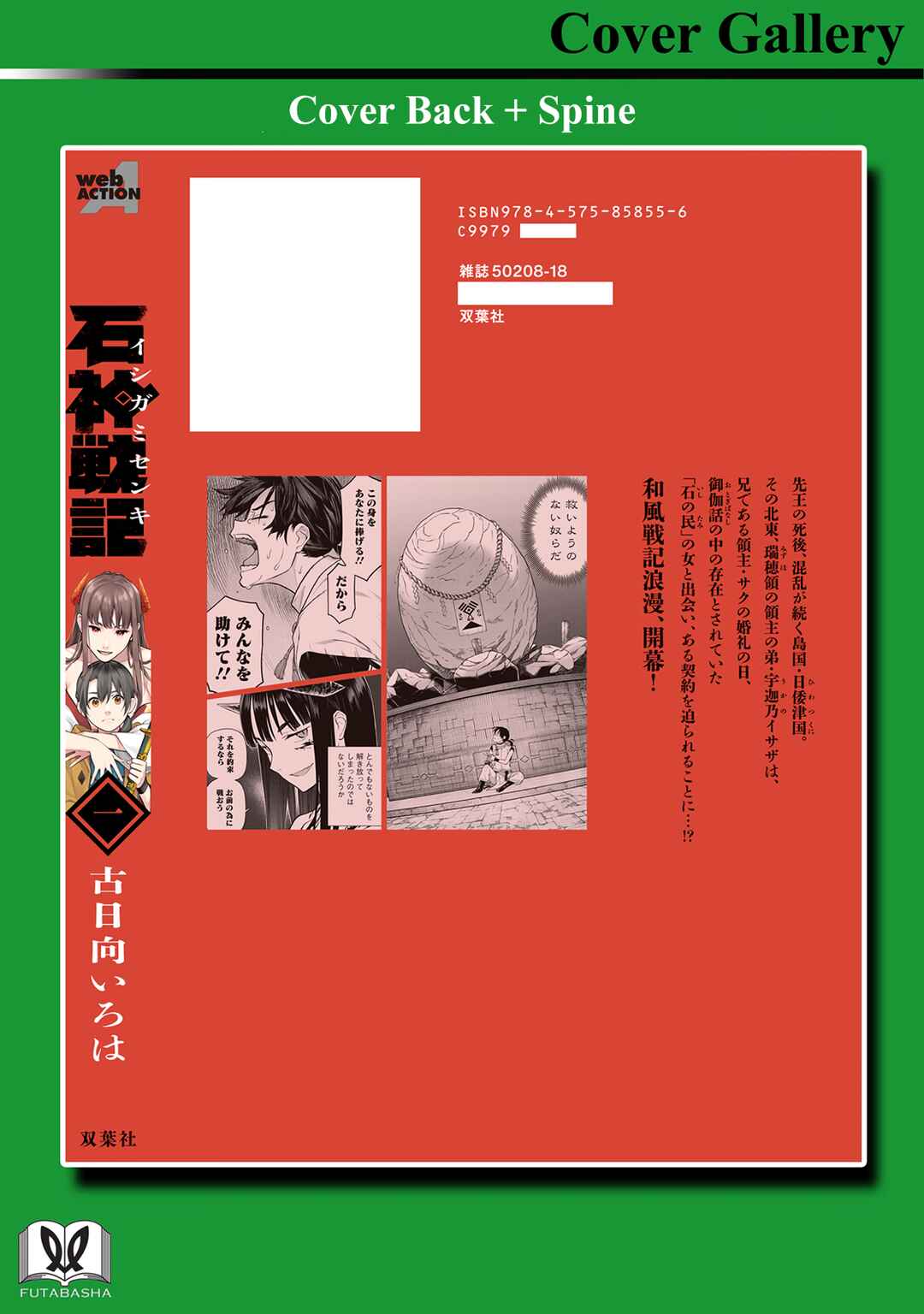 Page 6 Chapter 4.5 Ishigami Senki