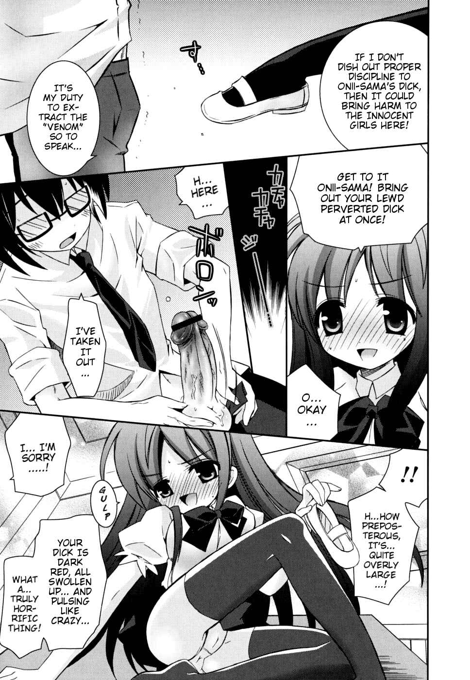 Page 7 Chapter 8 Boku no Imouto ga Konnani Eroi Hazu ga Nai