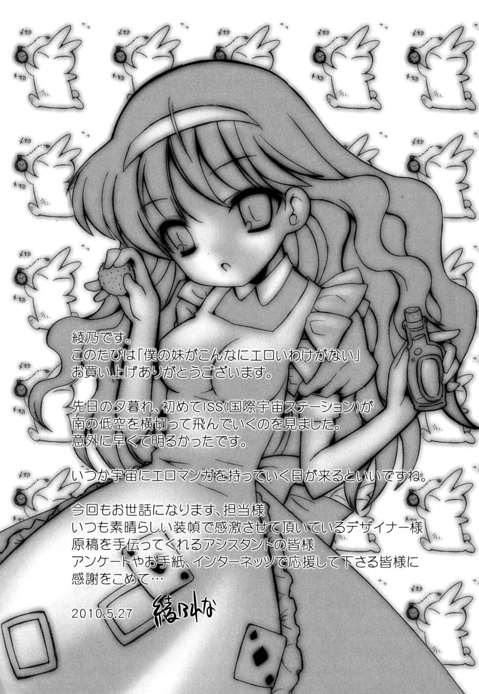 Page 21 Chapter 11 Boku no Imouto ga Konnani Eroi Hazu ga Nai