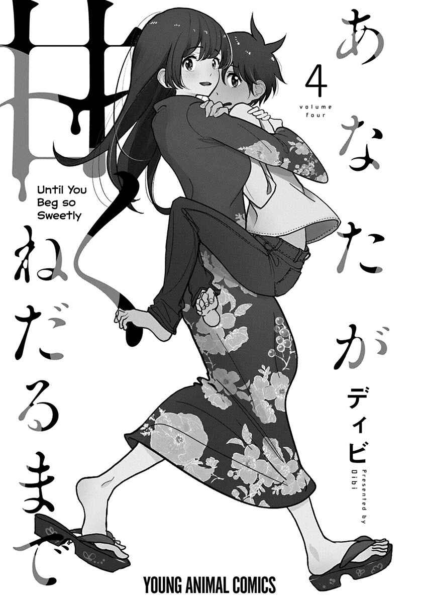 Page 3 Chapter 23 Anata ga Amaku Nedaru Made