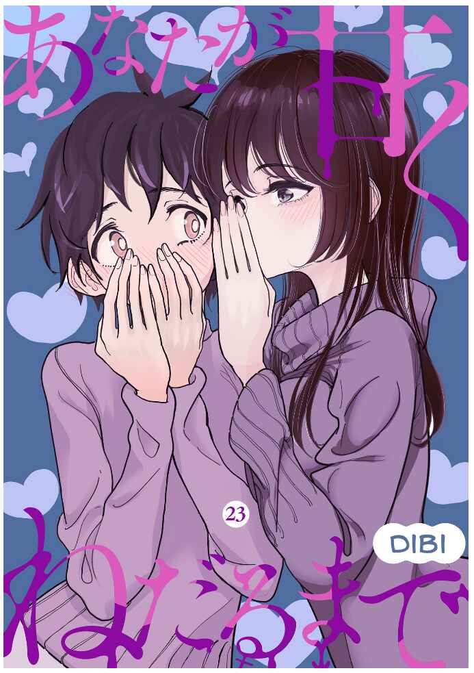 Page 5 Chapter 23 Anata ga Amaku Nedaru Made