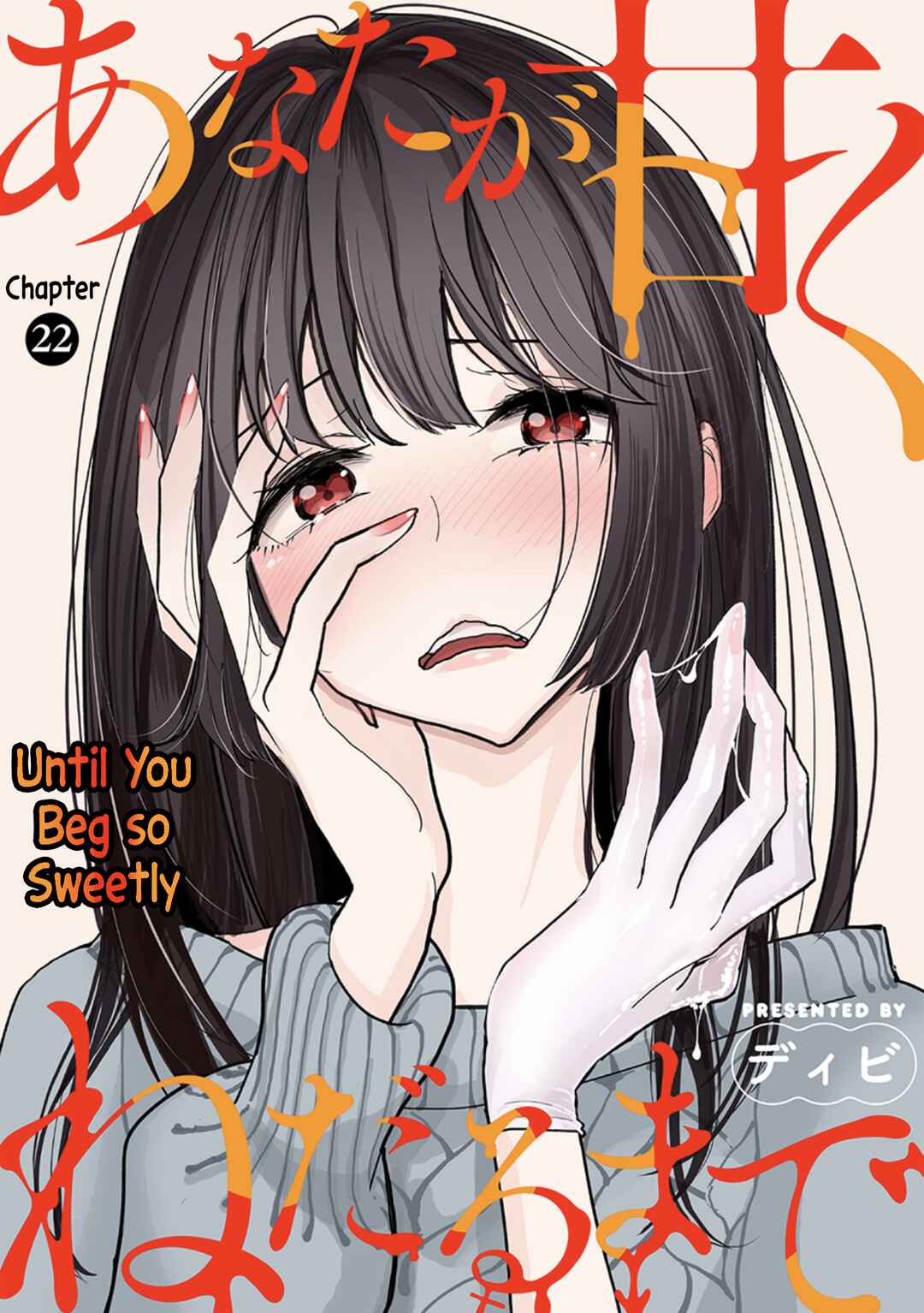 Page 1 Chapter 22 Anata ga Amaku Nedaru Made
