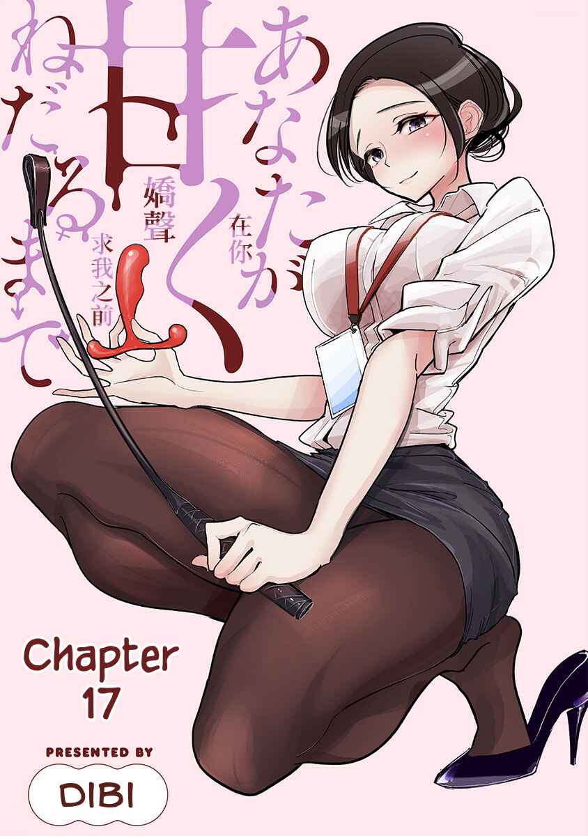 Page 1 Chapter 17 Anata ga Amaku Nedaru Made