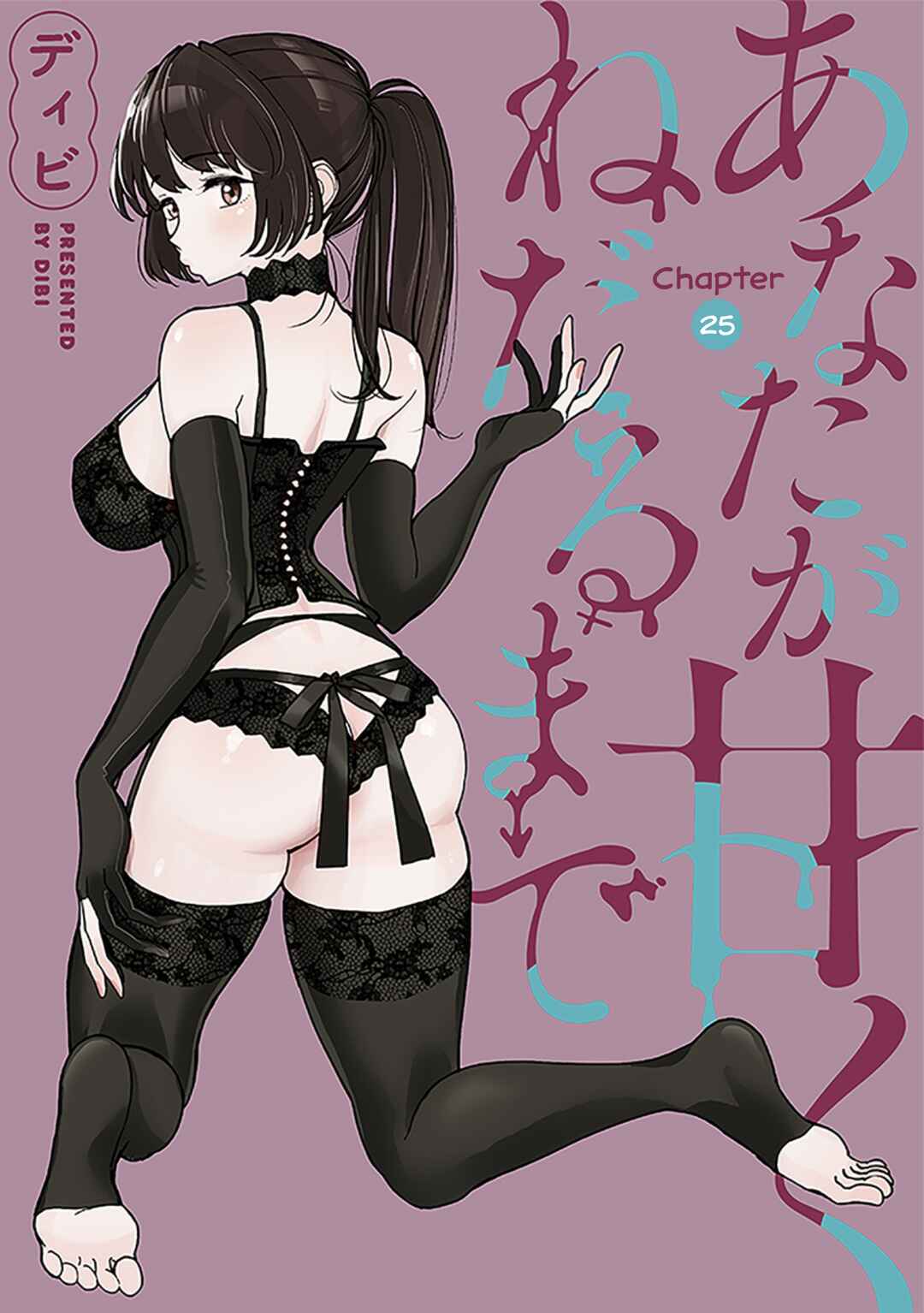 Page 1 Chapter 25 Anata ga Amaku Nedaru Made