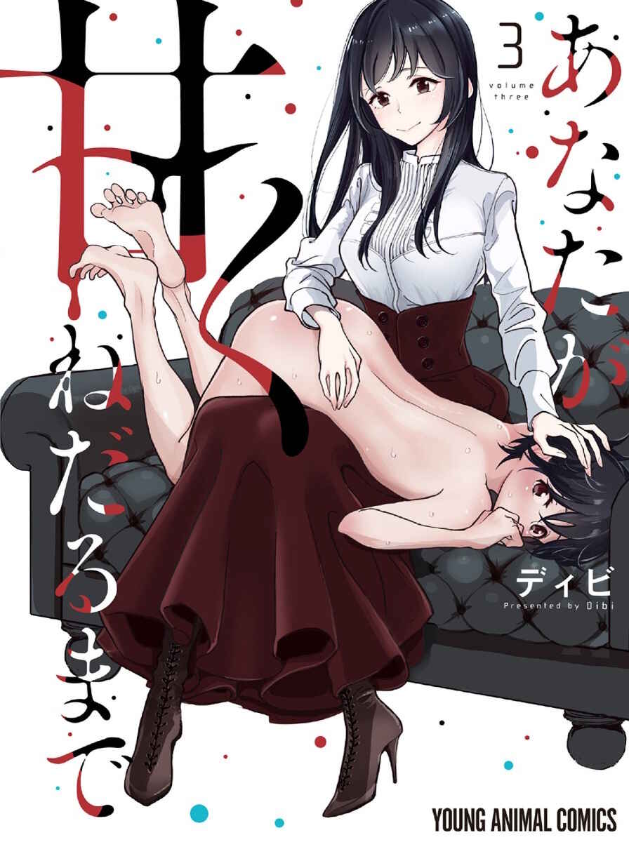 Page 1 Chapter 15 Anata ga Amaku Nedaru Made
