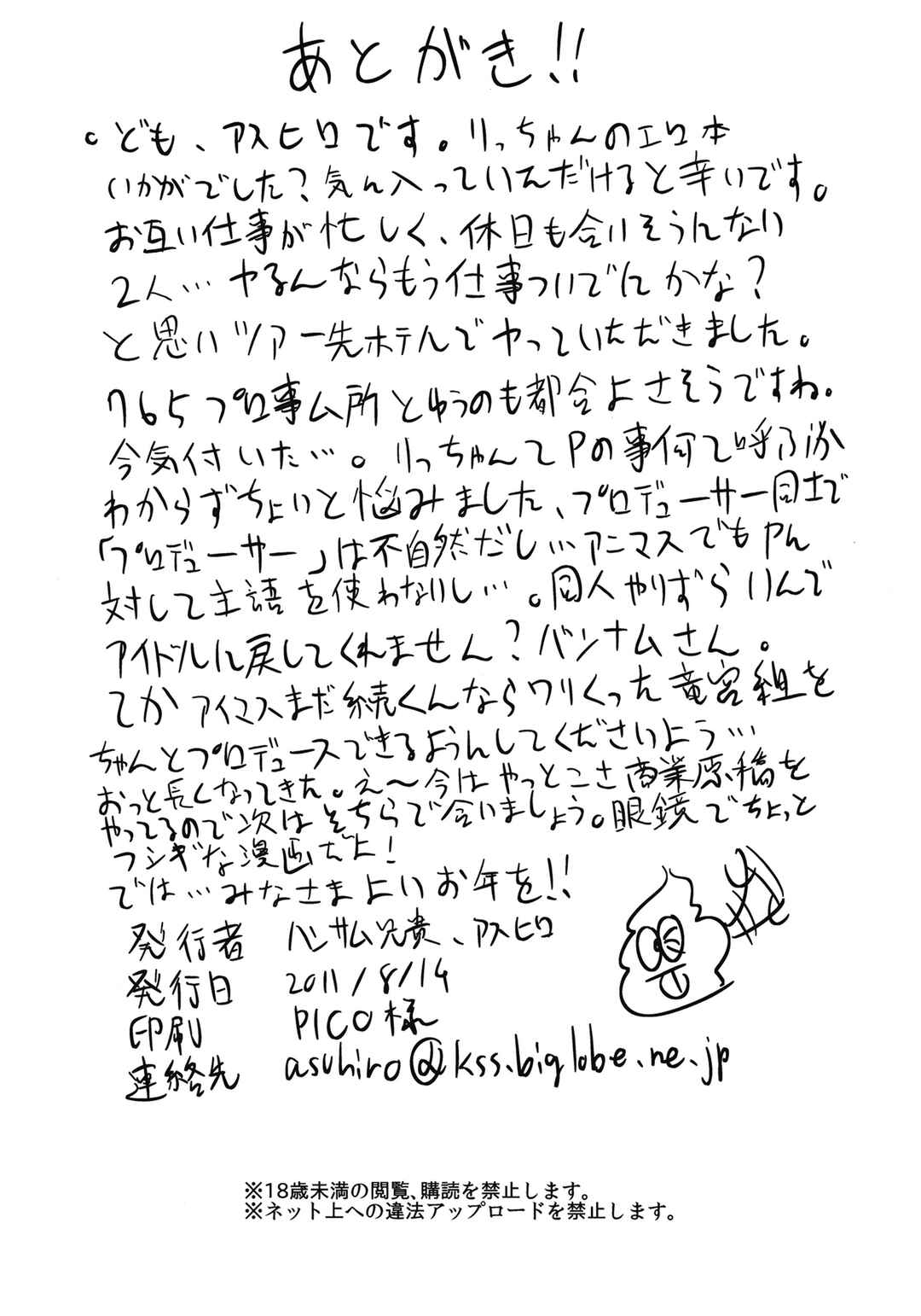 Page 25 Chapter Unknown_299a THE iDOLM@STER - Magic of Love (Doujinshi)
