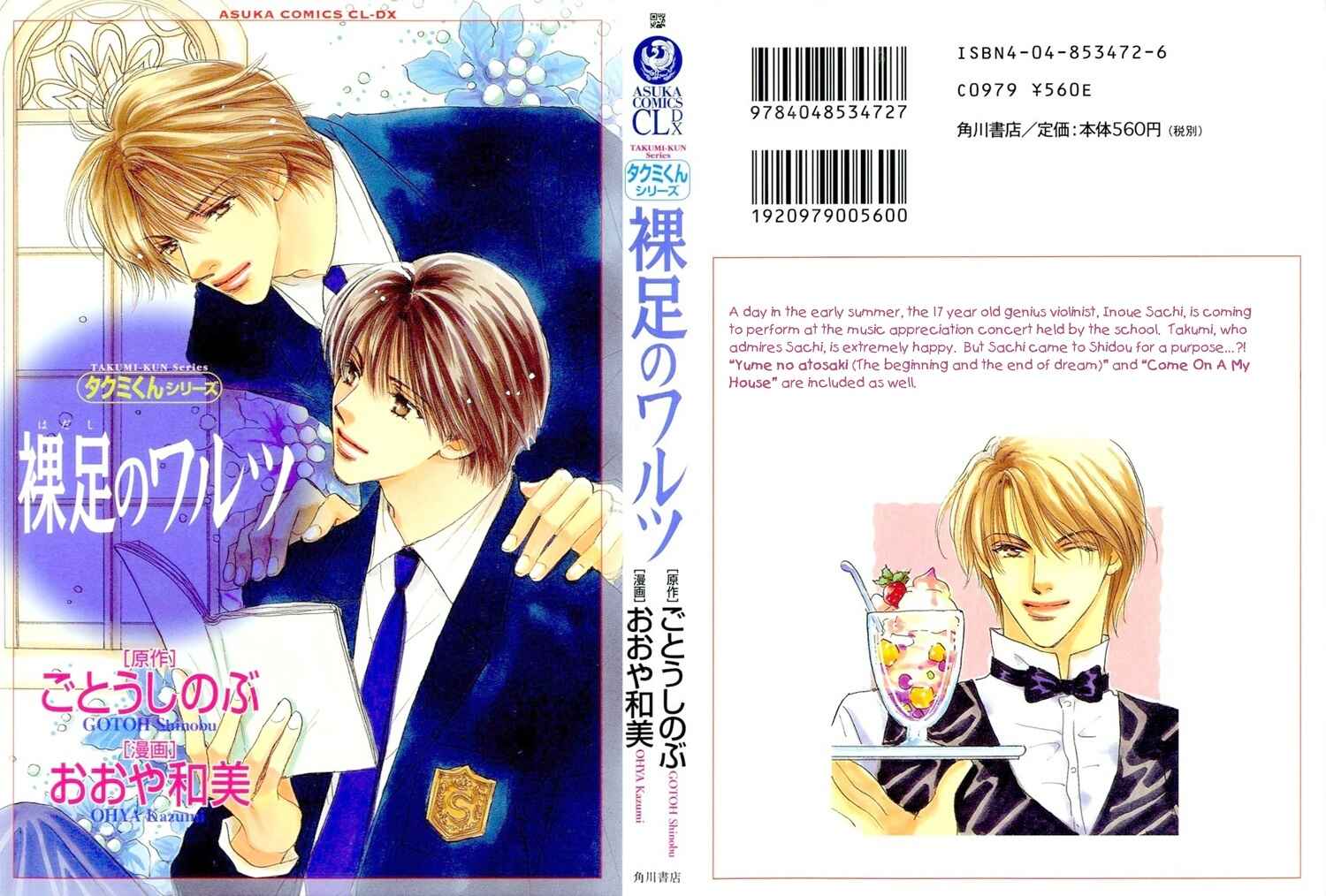 Page 1 Chapter 1 Takumi-kun Series