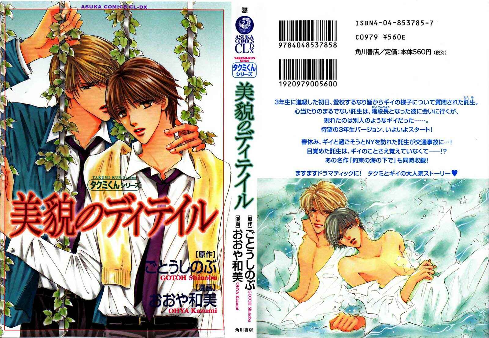 Page 4 Chapter 1 Takumi-kun Series
