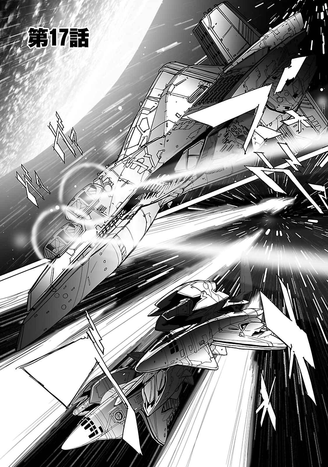 Page 1 Chapter 17 Crest of the Stars