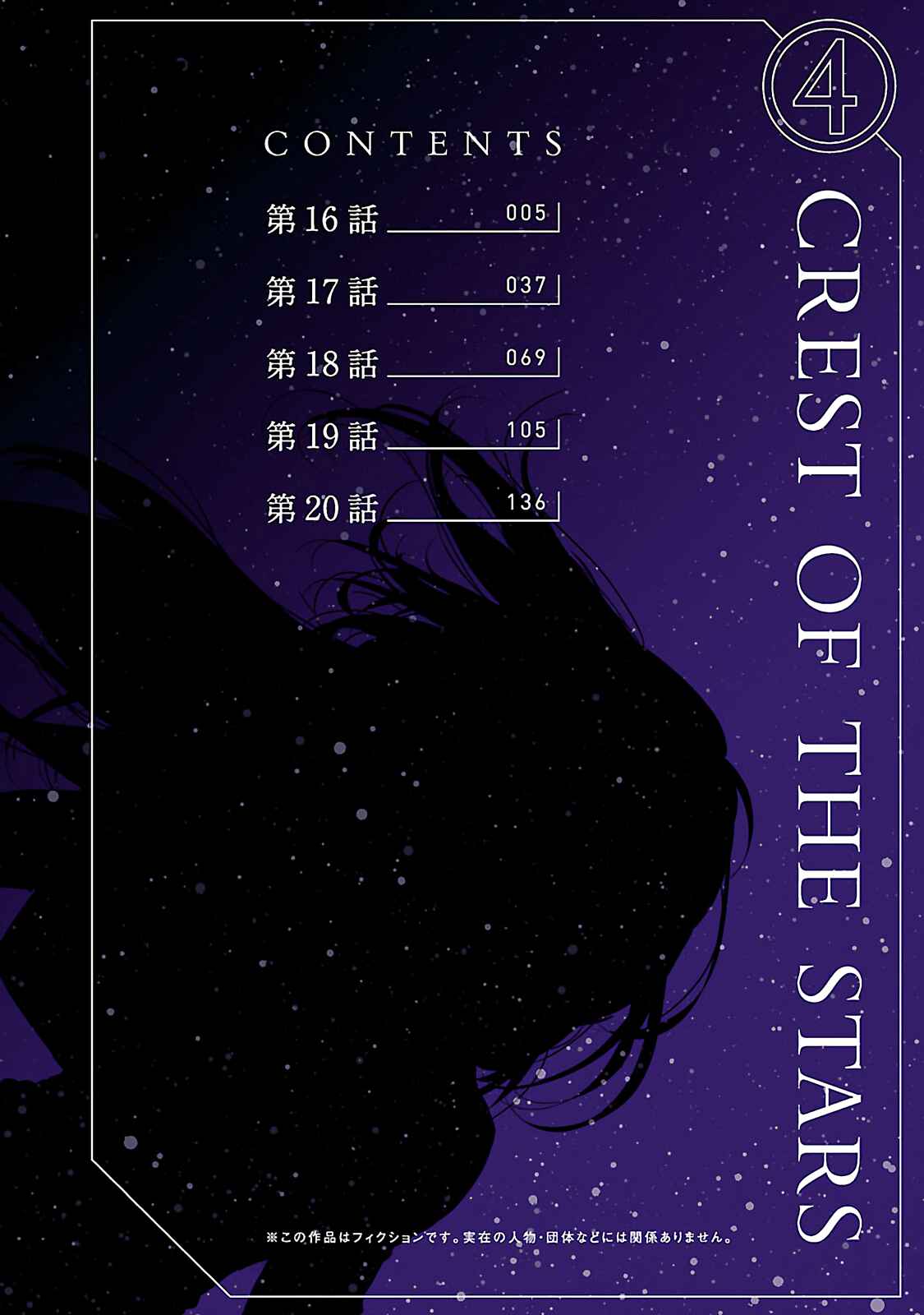 Page 5 Chapter 16 Crest of the Stars