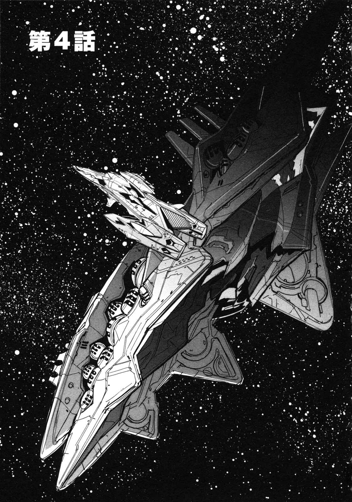 Page 2 Chapter 4 Crest of the Stars