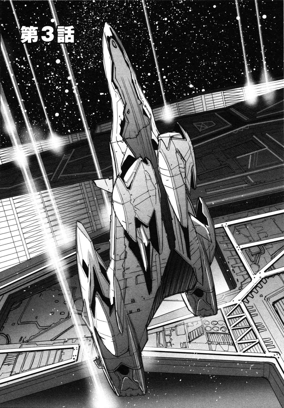 Page 2 Chapter 3 Crest of the Stars