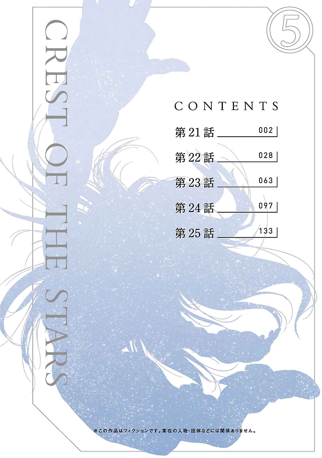Page 6 Chapter 21 Crest of the Stars