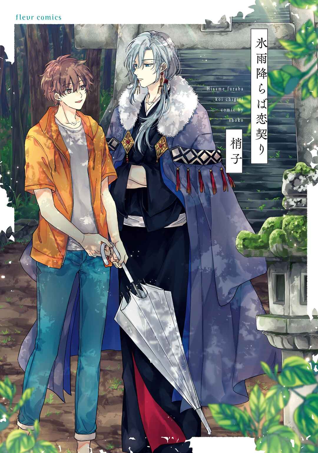 Page 4 Chapter 1 Hisame Furaba Koi Chigiri