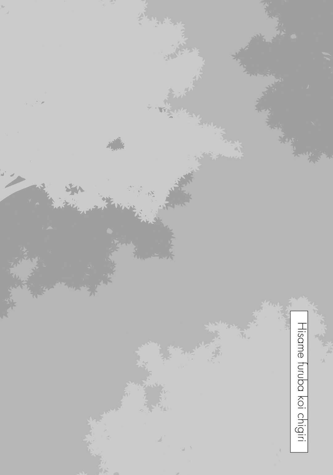 Page 45 Chapter 1 Hisame Furaba Koi Chigiri