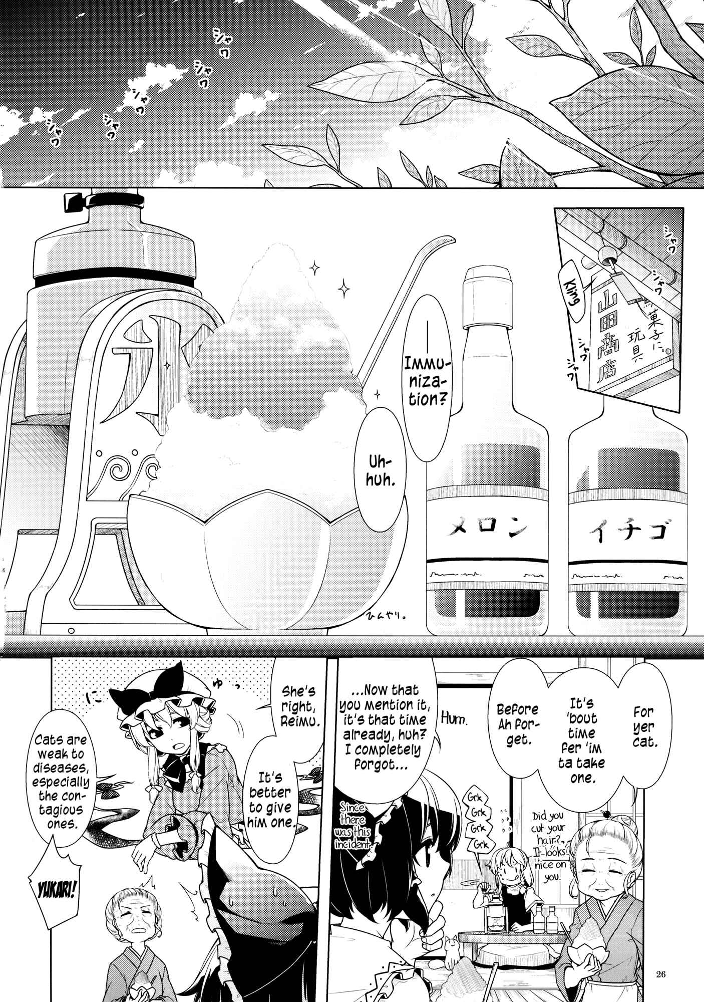 Page 24 Chapter 1 Touhou - Jinja Seikatsu + Neko (Doujinshi)
